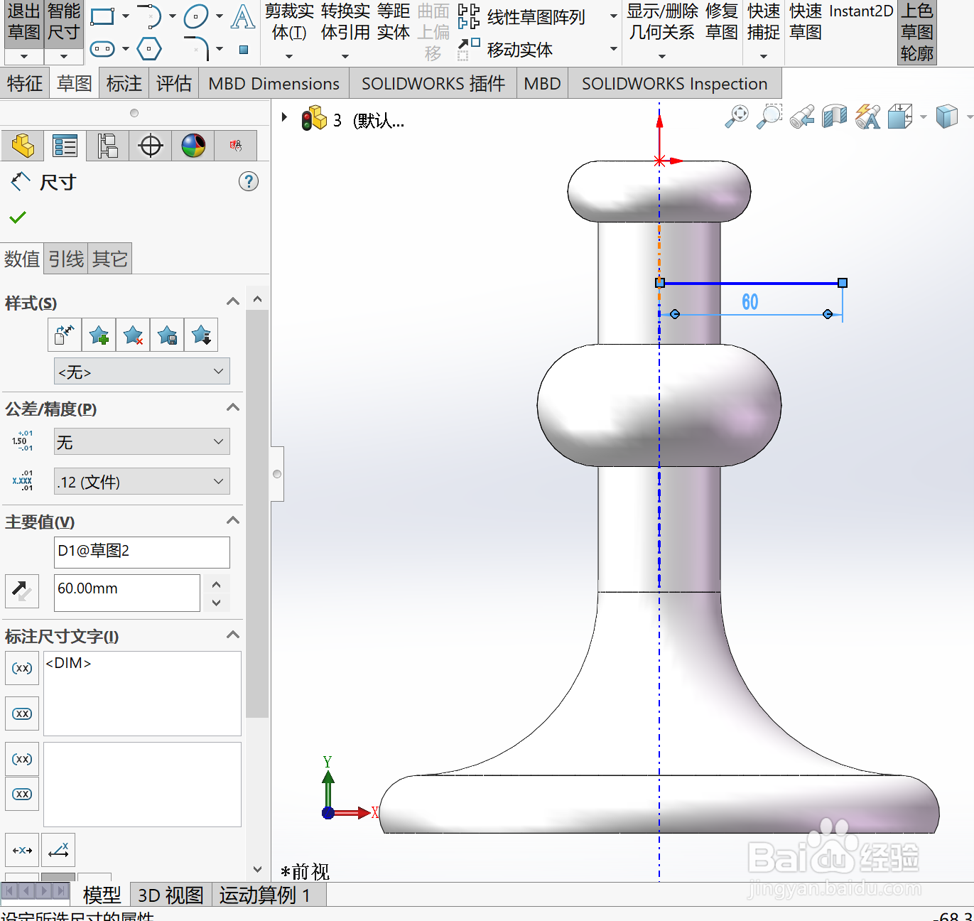 如何通过SolidWorks绘制扫描路径？