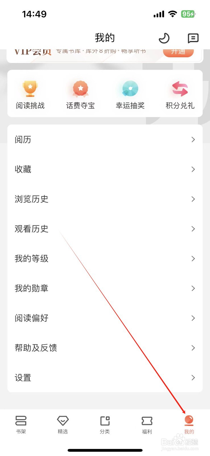 宜搜小说如何查看浏览历史