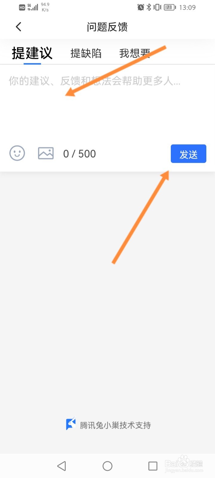 最美证件照怎么进行问题反馈