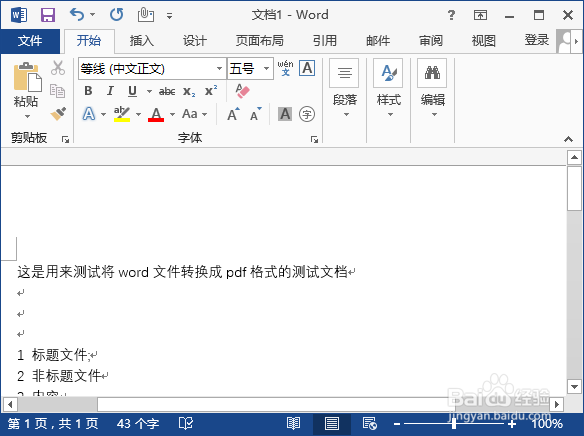 如何将word转pdf教程免费Word转pdf快捷图解