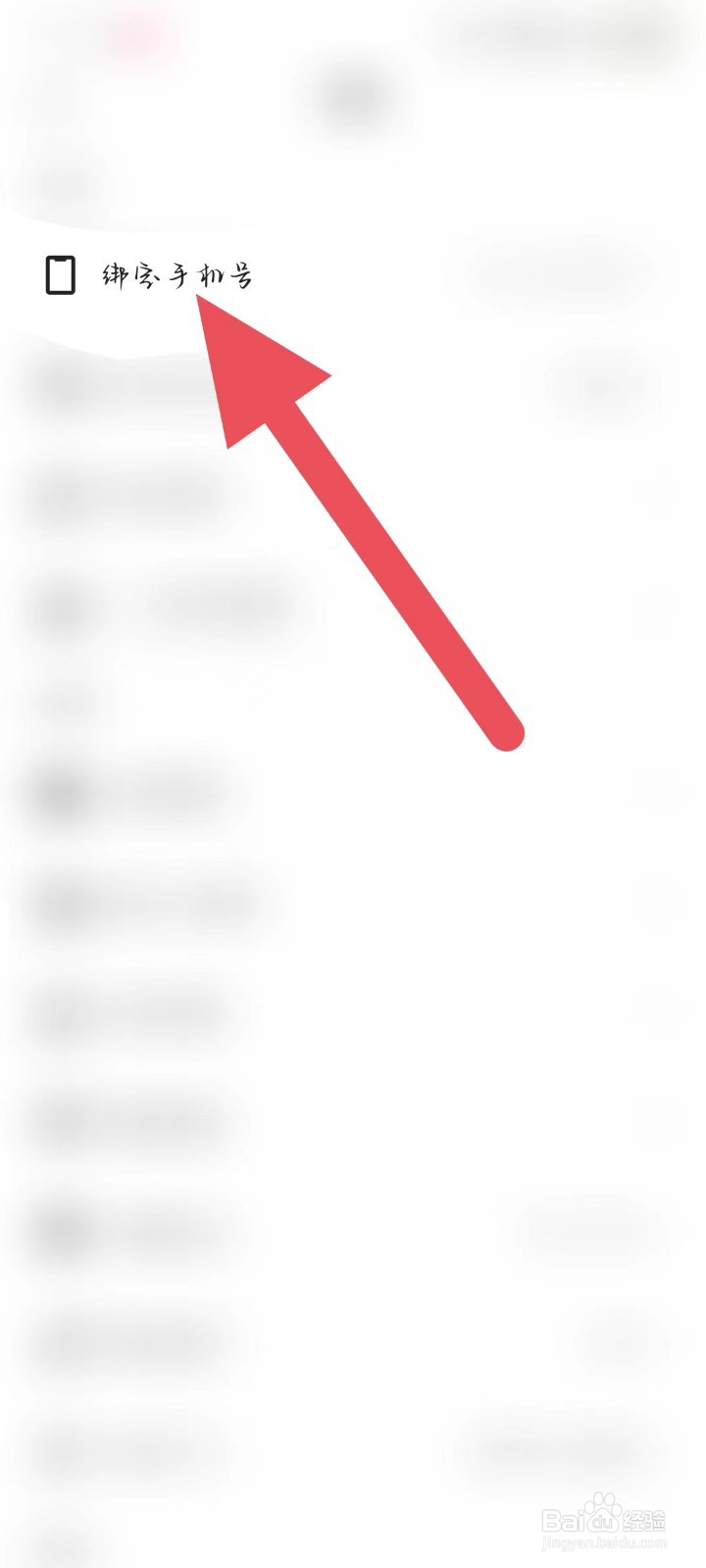 如何在快手上查找【绑定手机号】