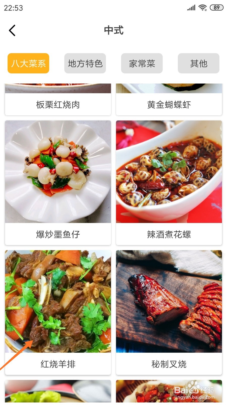 饮食记中哪里查看红烧羊排