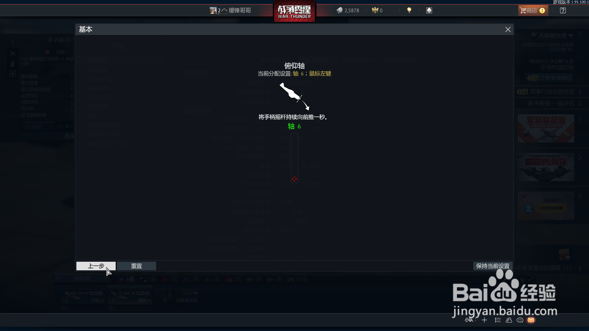 战争雷霆如何设置莱仕达飞行摇杆