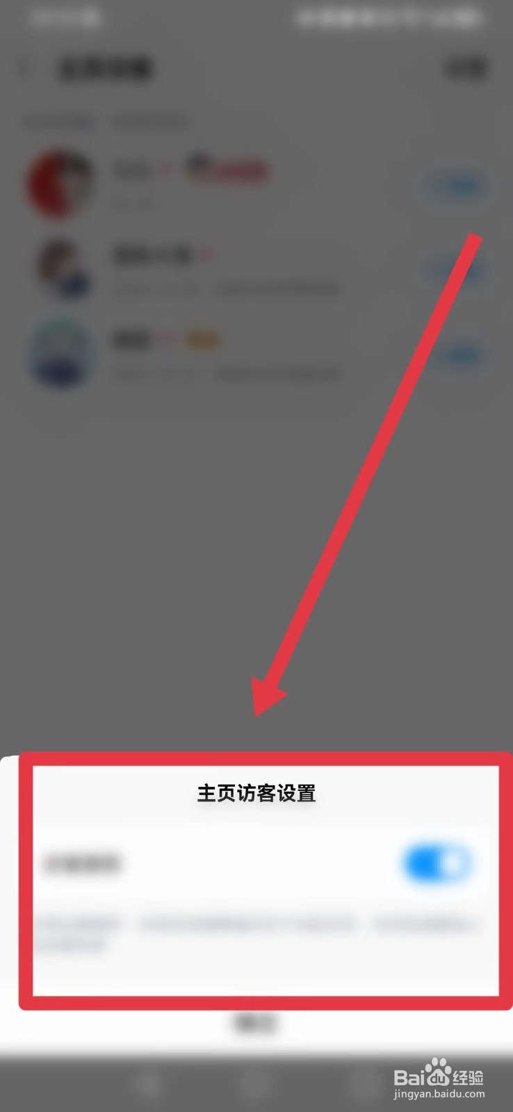 酷狗音乐怎样找到“主页访客设置”？