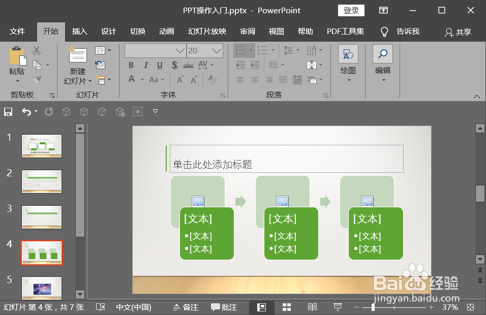 PPT怎么插入流程图?制作流程图的方法。