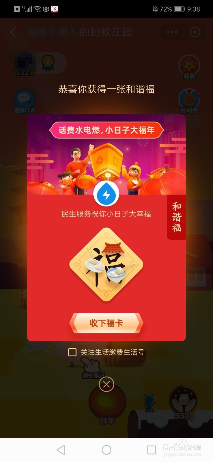 支付宝蚂蚁庄园怎么拜年得福卡