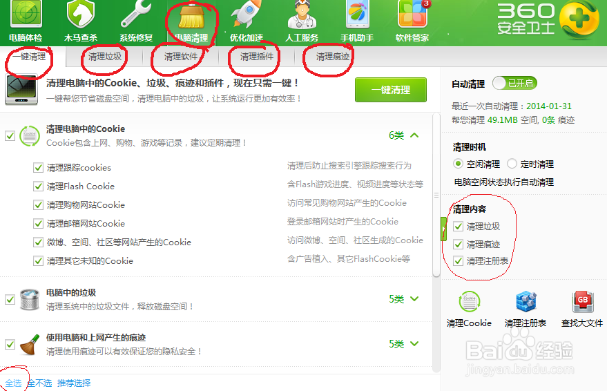 如何清理电脑垃圾,提高电脑运行速度?