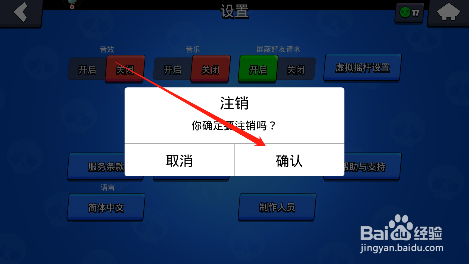 荒野乱斗怎么切换账号