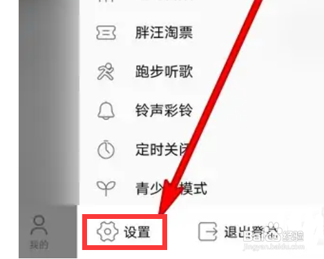 手机酷狗音乐如何关闭陌生人消息