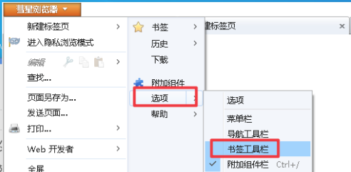 彗星浏览器如何显示或隐藏书签栏