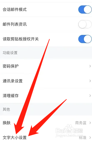 139邮箱怎么设置文字大小