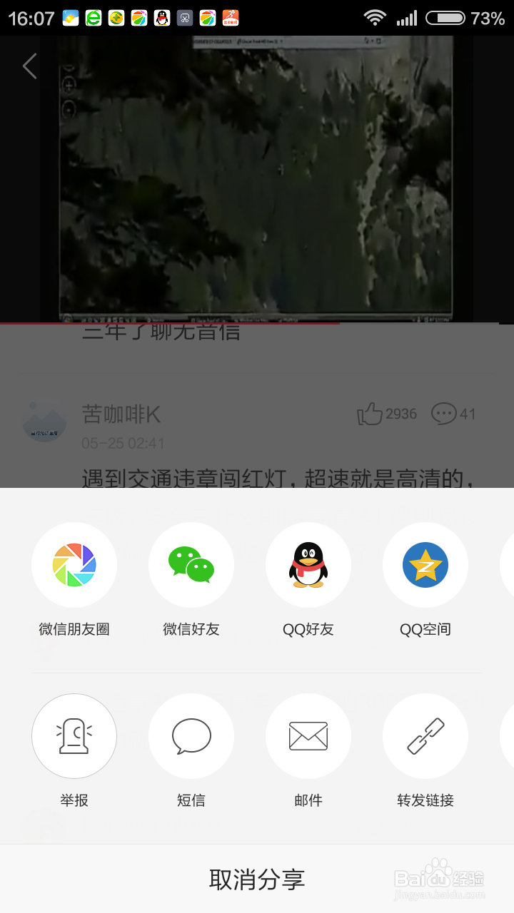 如何下载今日头条APP中的视频