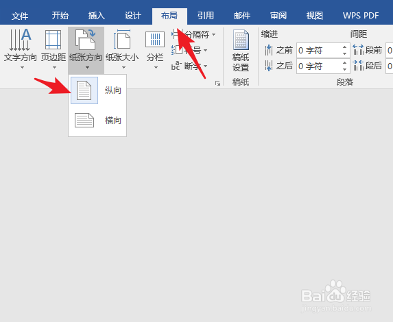 Word怎么将文字改成竖排显示