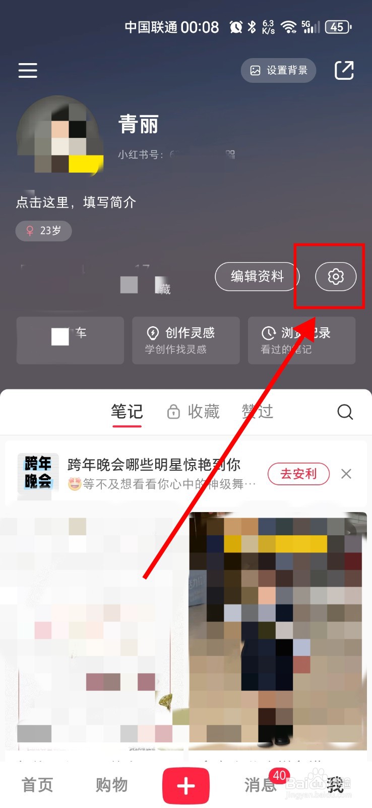 小红书如何设置夜间模式？