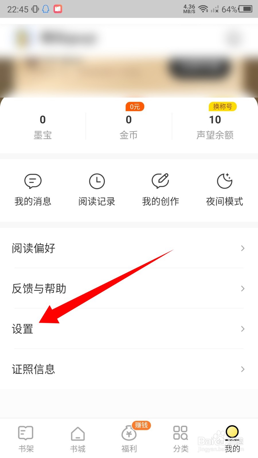 得间免费小说怎么设置显示浮层