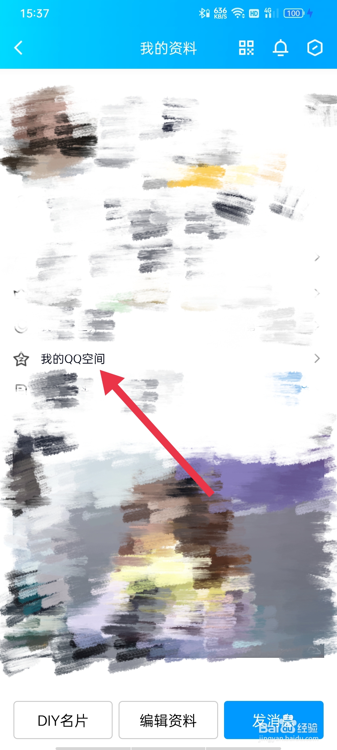QQ如何查看我的QQ空间访客