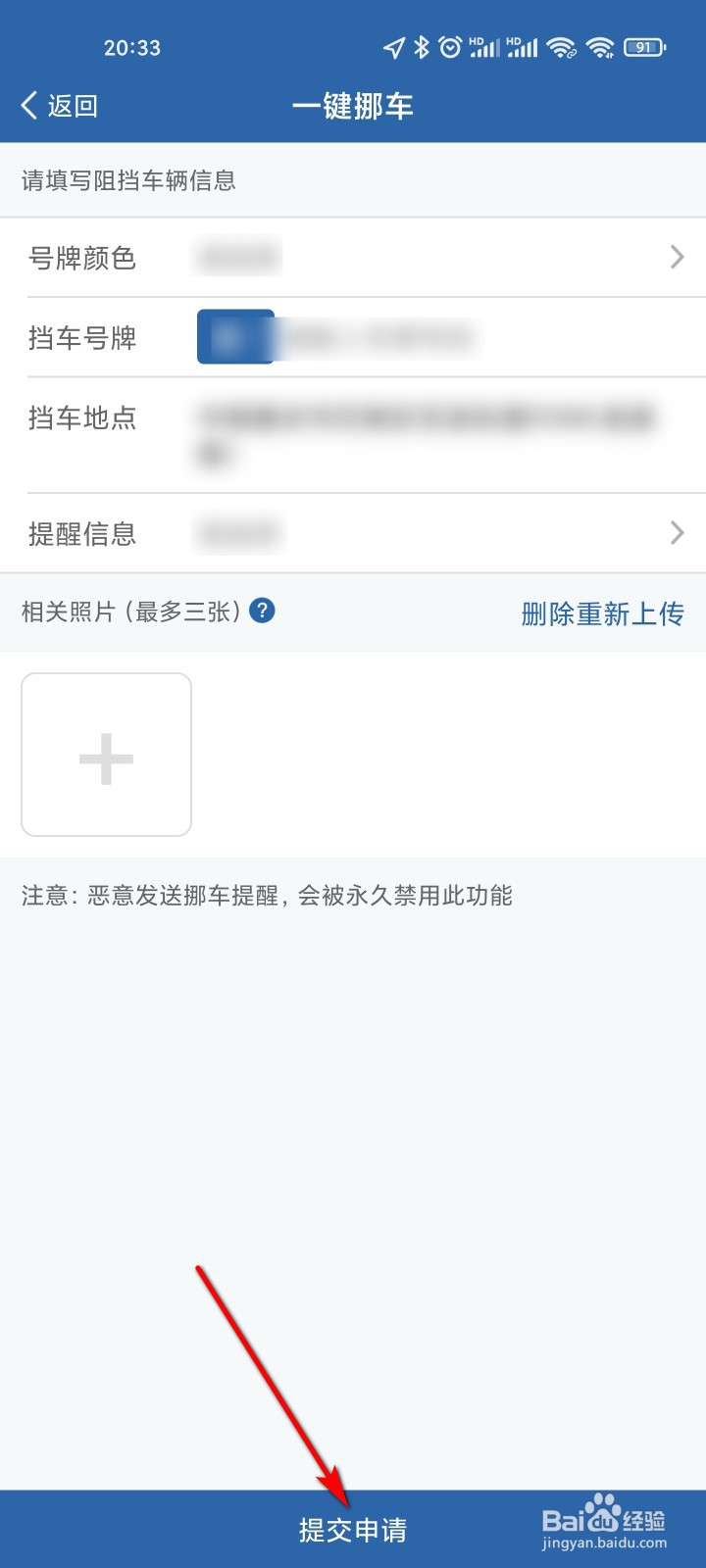 交管12123怎么使用一键挪车通知他人挪车