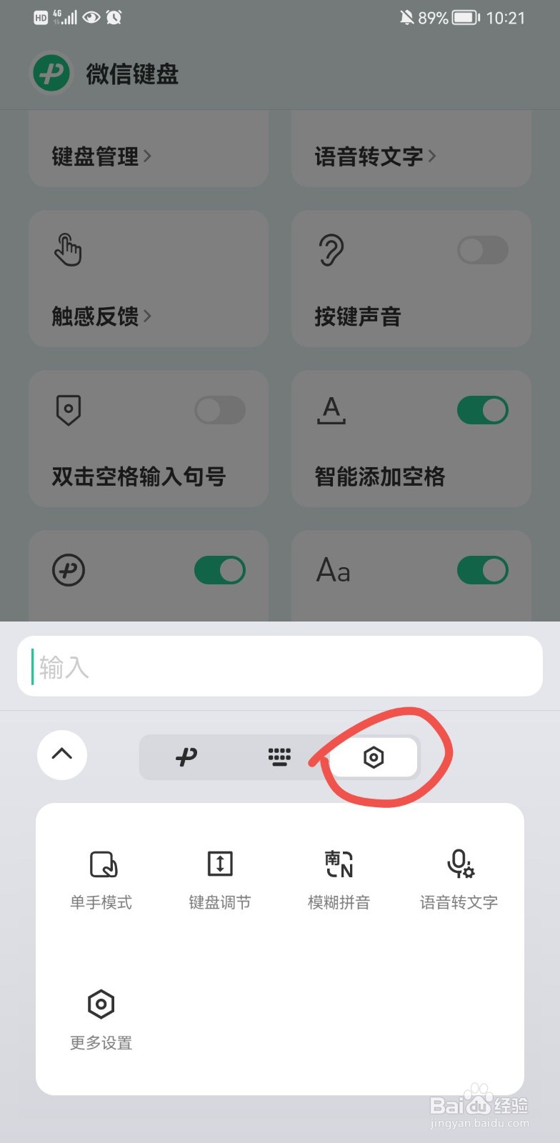 微信键盘变小了怎么恢复正常