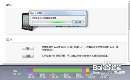 【数码】ipad2 5.1升级教程