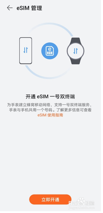 华为watch3 esim卡怎么开通，开通方法流程介绍