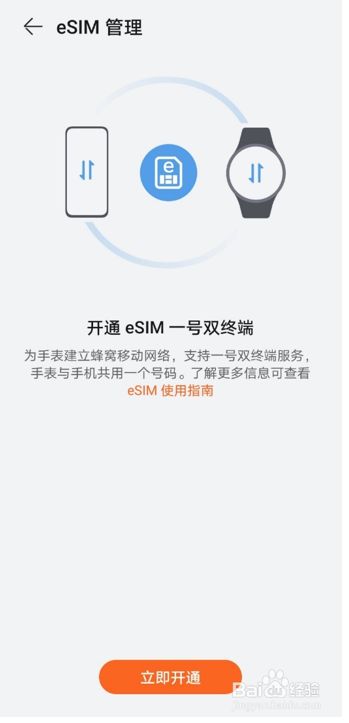 华为watch3 esim卡怎么开通,开通方法流程介绍