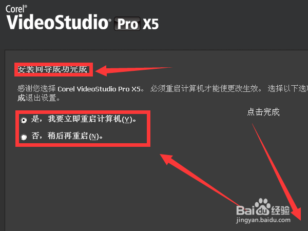 如何安装会声会影x5