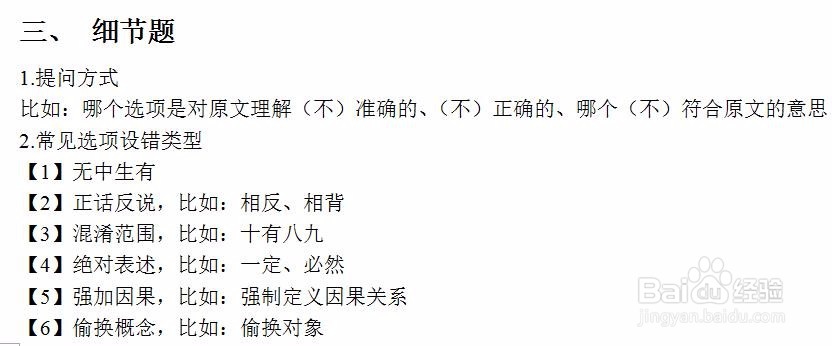行测中言语理解与表达的片段阅读部分!
