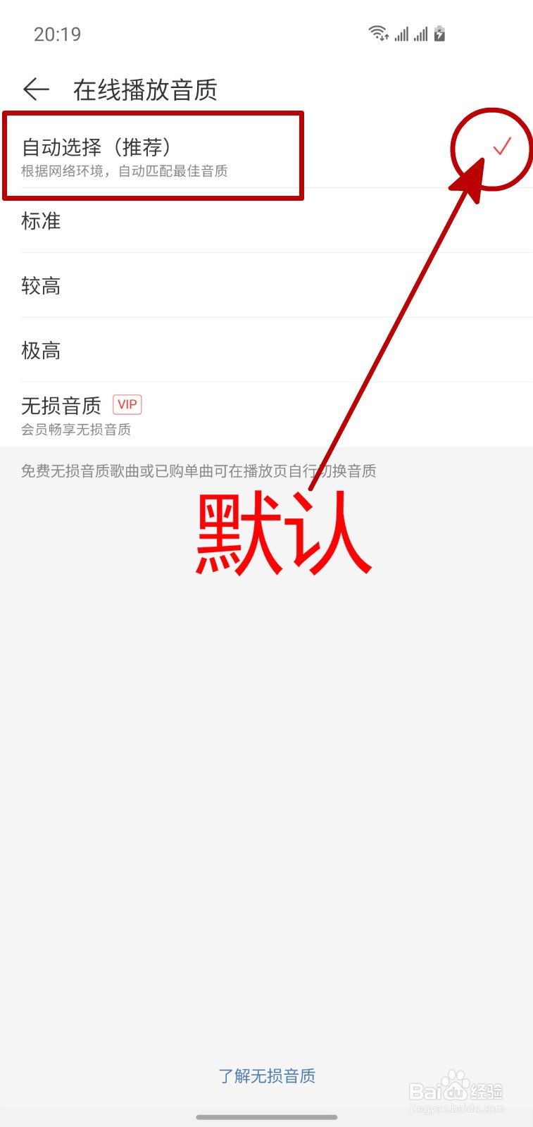 怎样设置网易云音乐在线播放音乐的音质