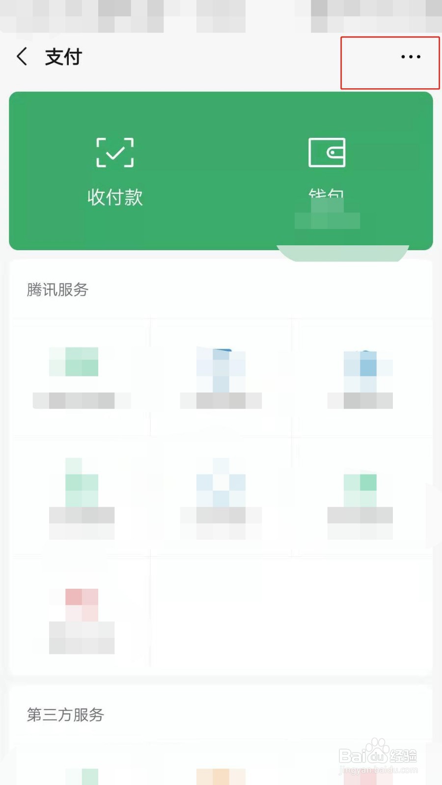 微信指纹支付如何设置