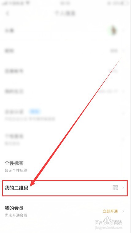 百度网盘怎么查看自己的二维码