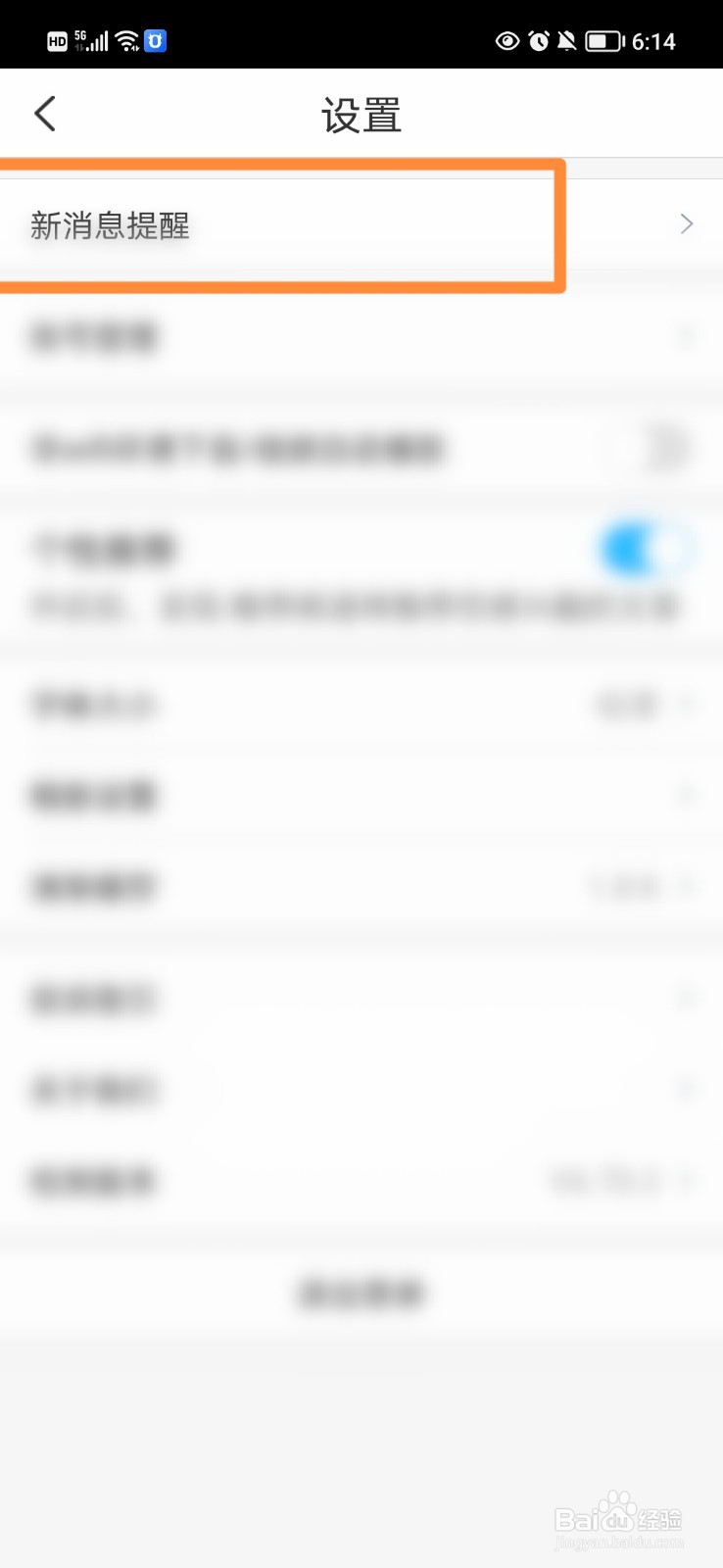 掌通家园怎么打开礼券提醒