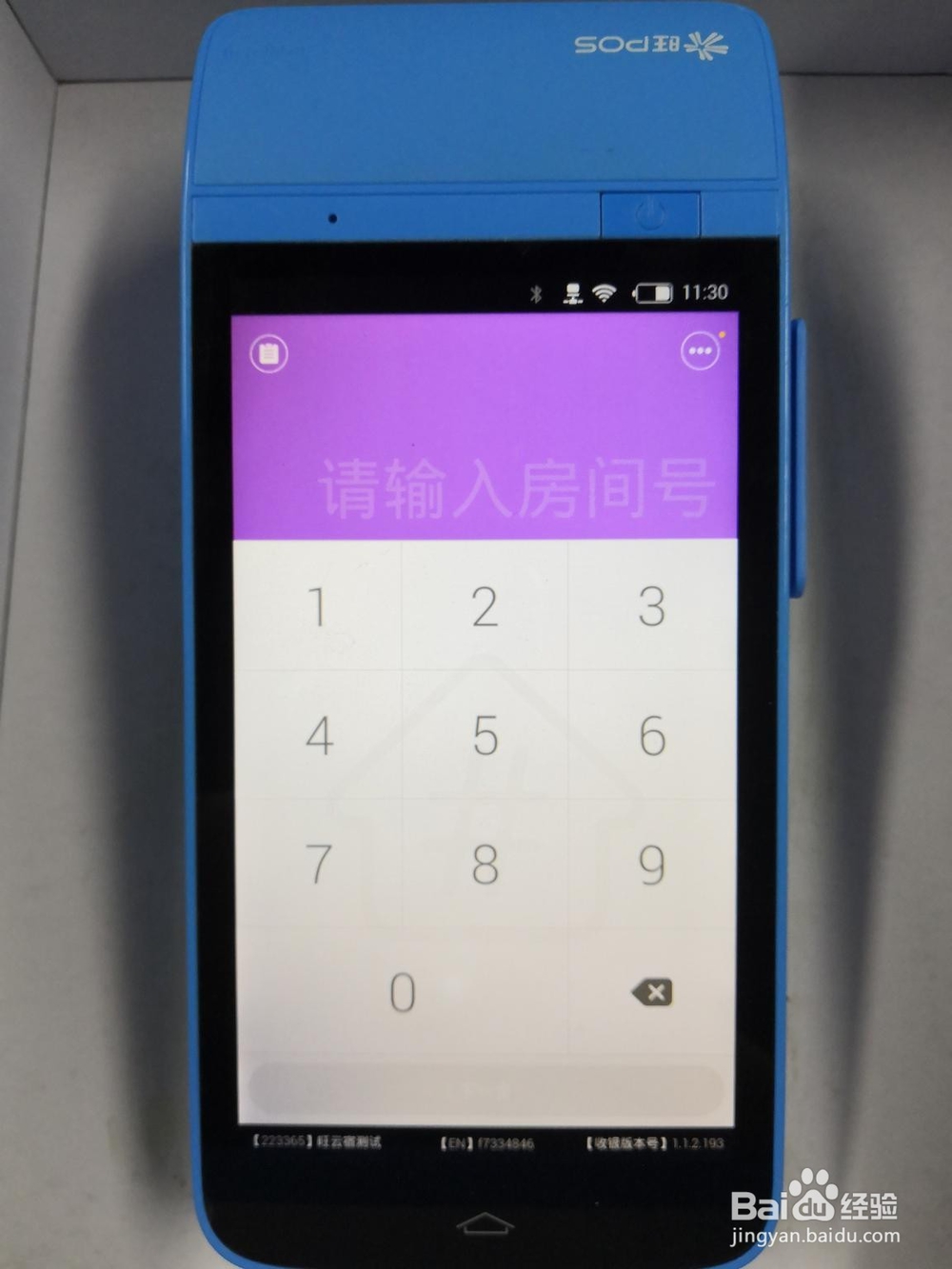 酒店收银pos机预授权的操作流程