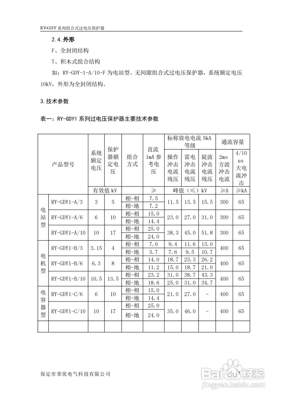 荣优RY-GDY2-C/10组合式过电压保护器使用说明书