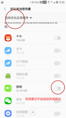 微喇对讲APP在三星手机后台保护设置