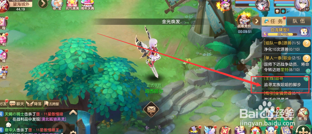 驯龙物语游戏追寻龙族姐姐的脚步任务怎么完成？