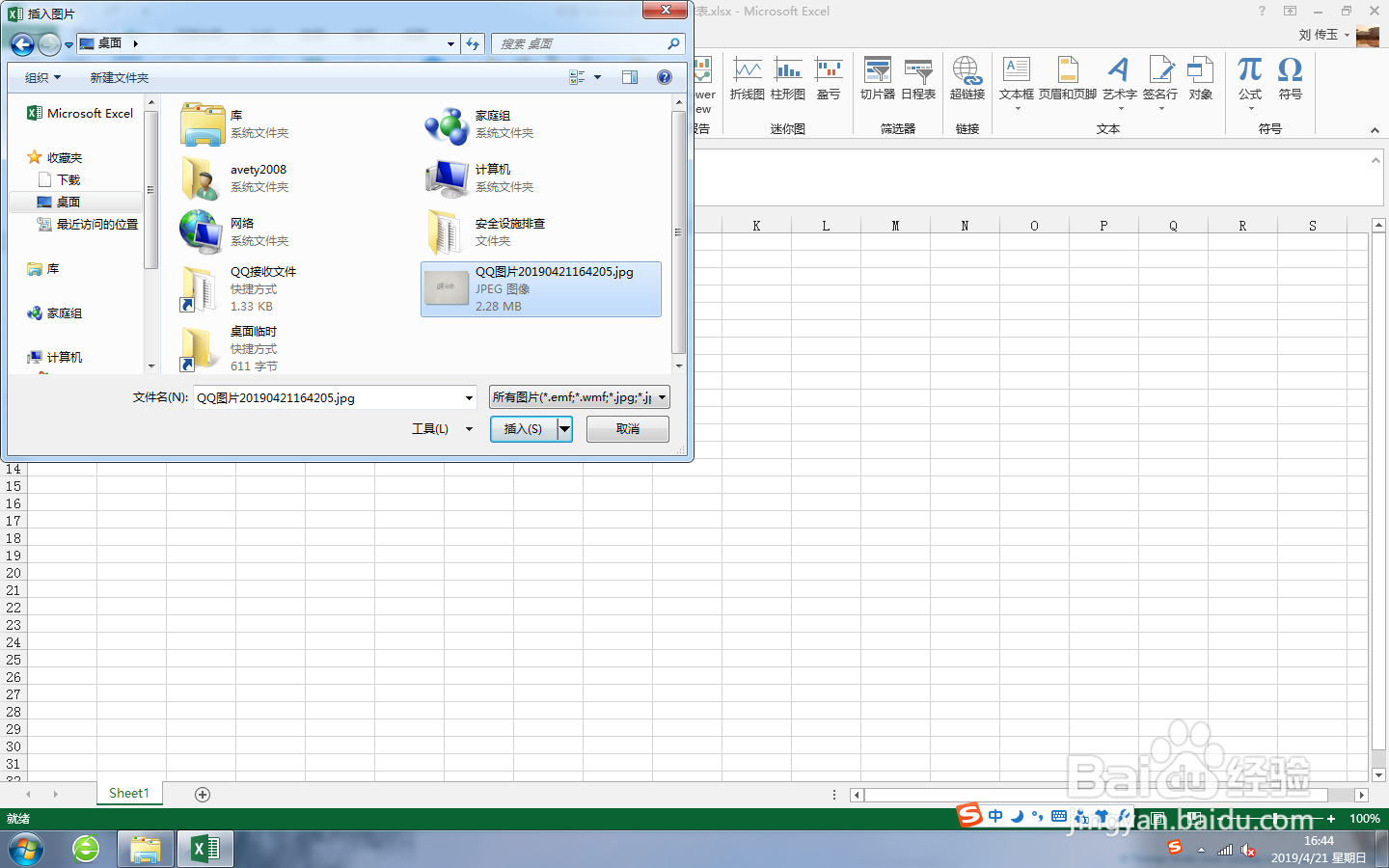 如何在Excel2013中插入手写签名?