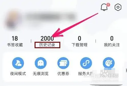 QQ浏览器浏览记录如何删除