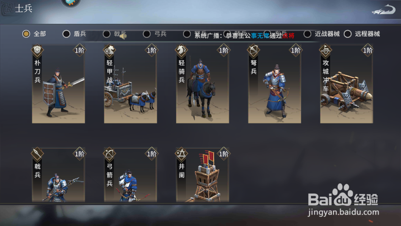 七雄纷争兵种克制关系详解