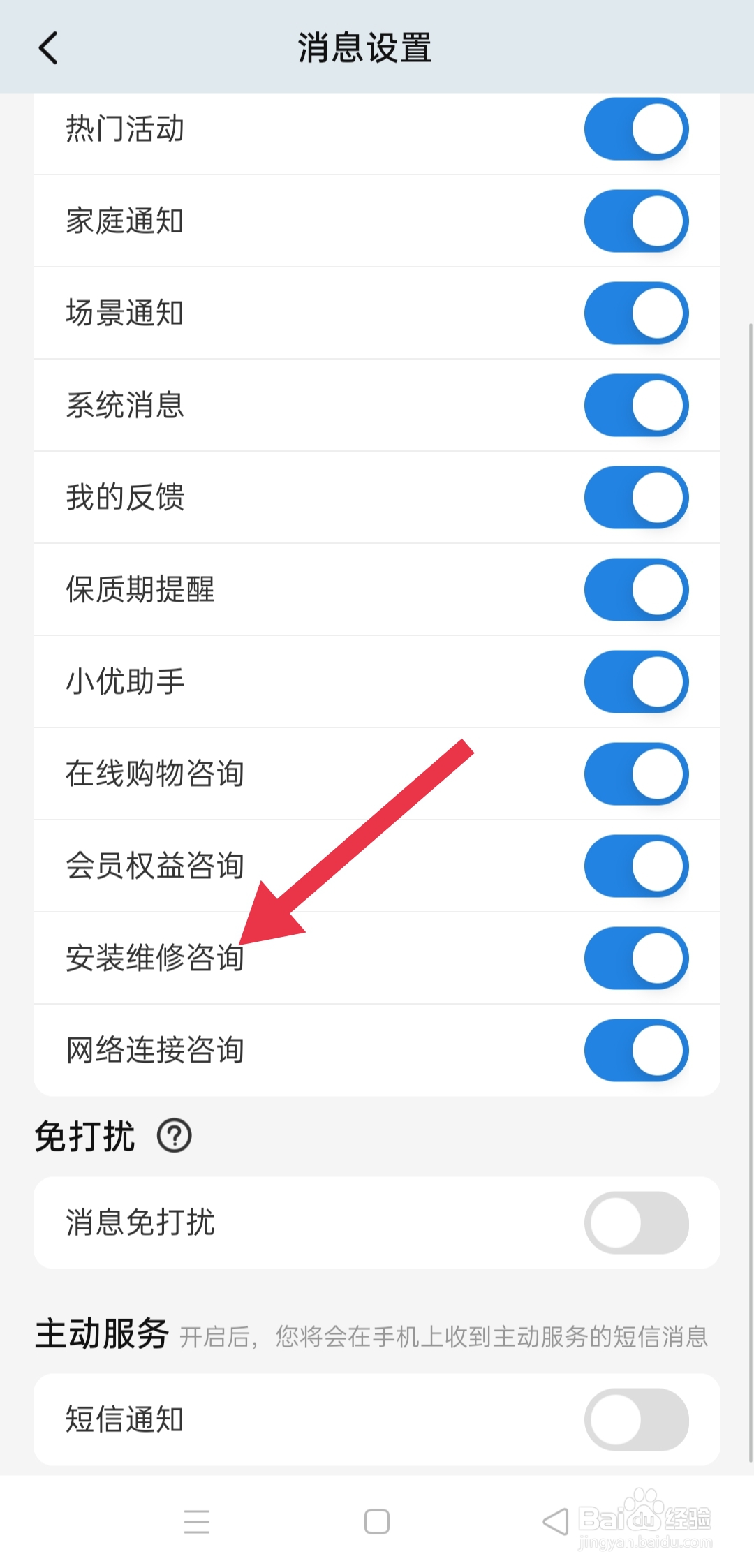 手机软件海尔智家中怎么查找安装维修咨询