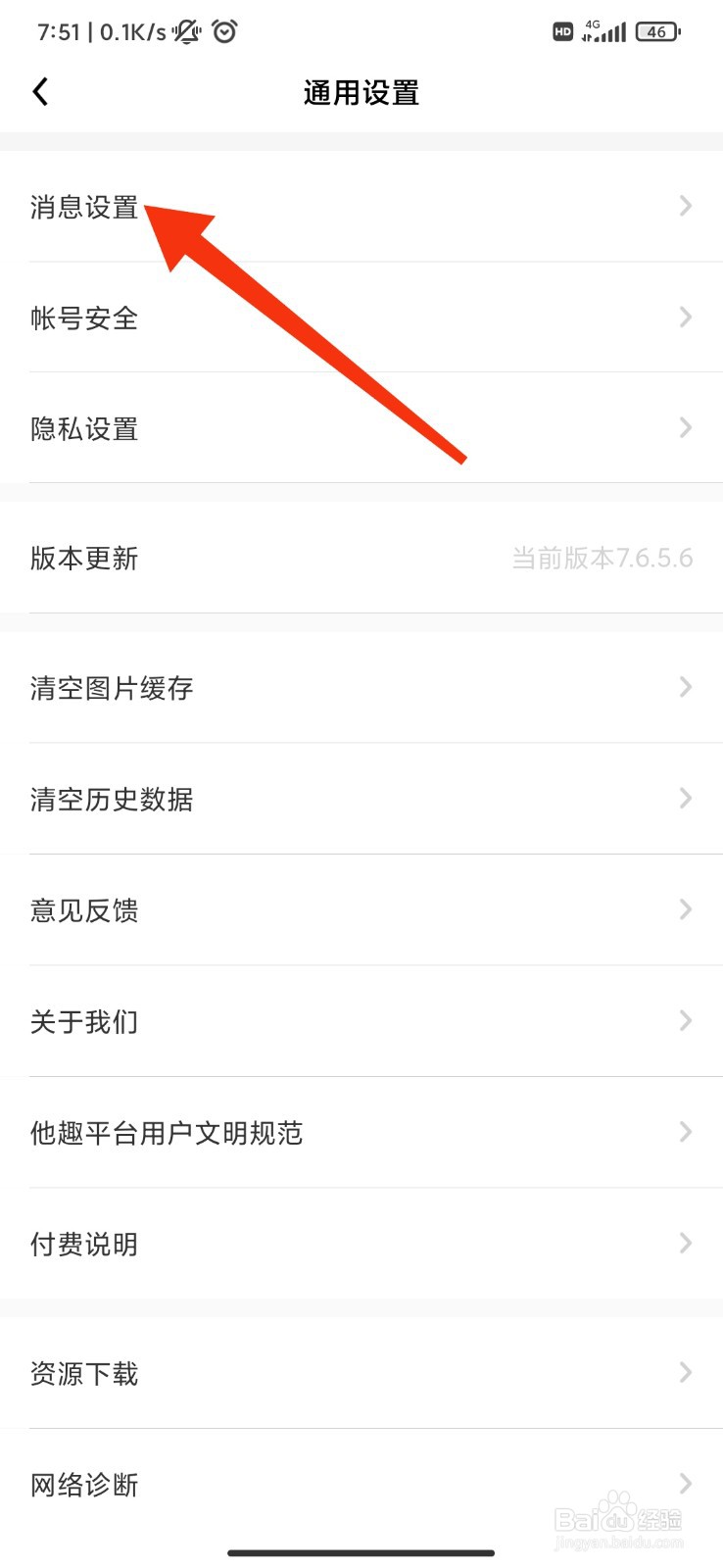 他趣怎么设置主播开播提醒