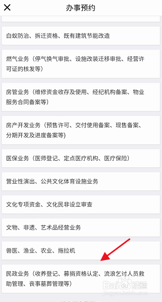 智慧吴江APP如何预约办理收养登记信息