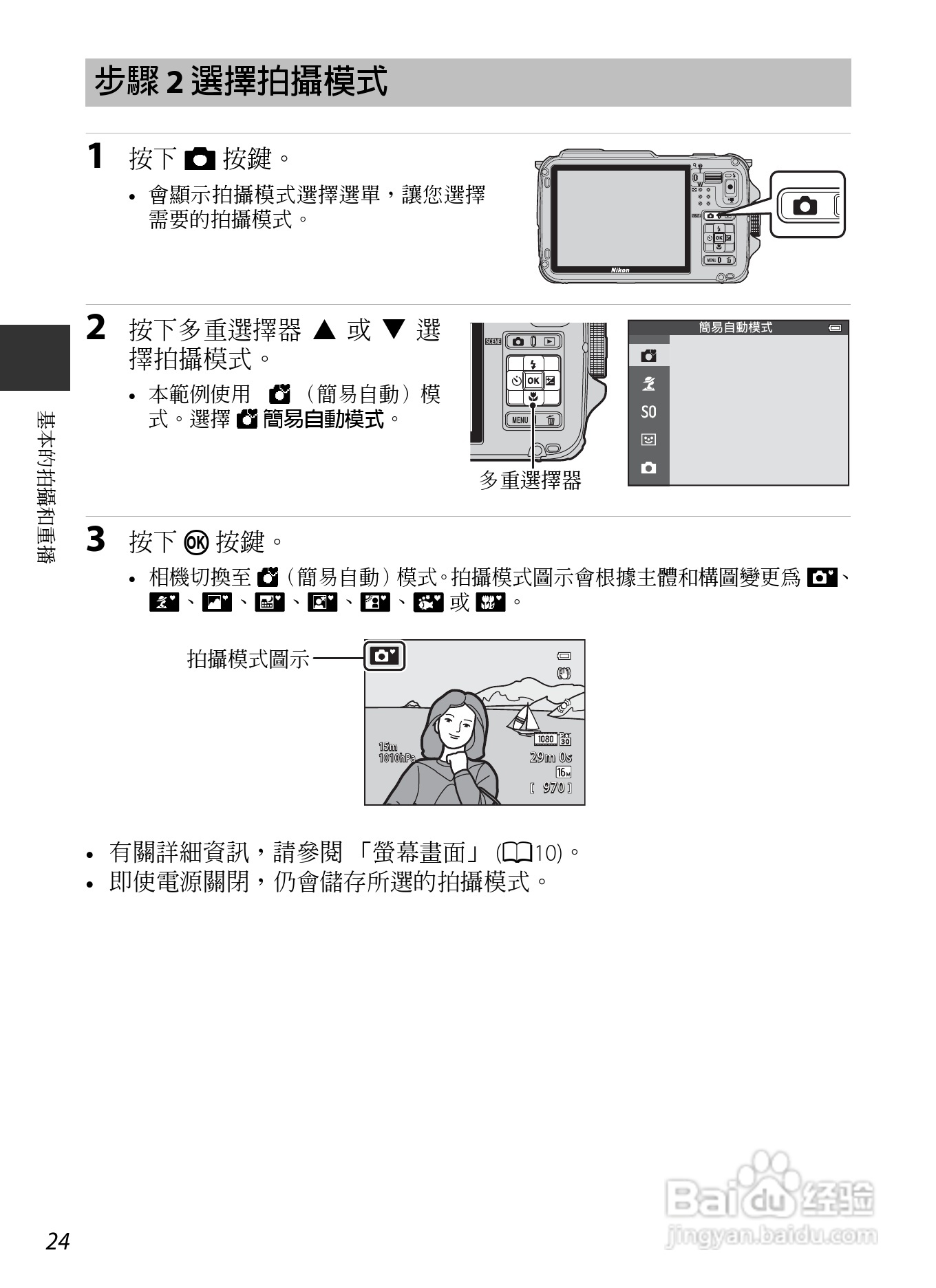 尼康COOLPIX AW110数码相机说明书:[5]