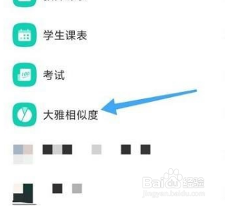 学习通在哪查看大雅相似度
