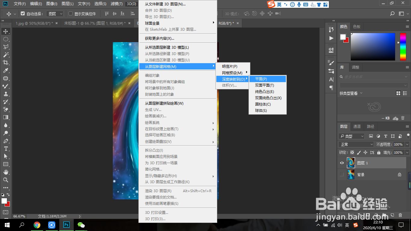 PS如何制作炫酷3D海报