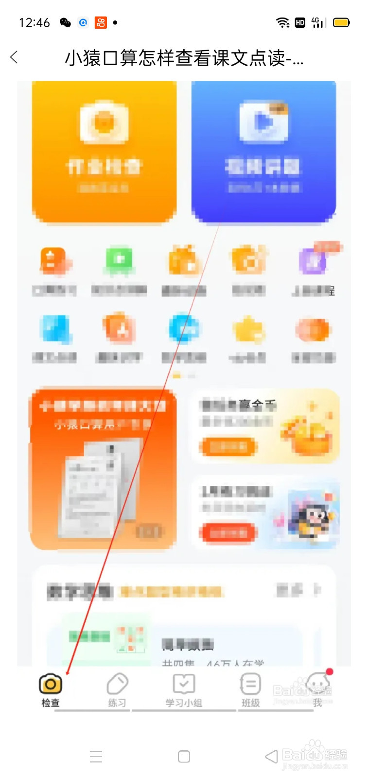 小猿口算怎样查看上册课程？