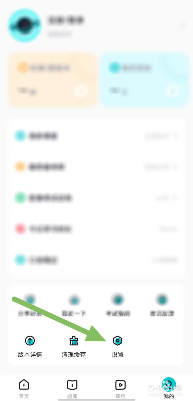 多次元雅思如何查看注销账户