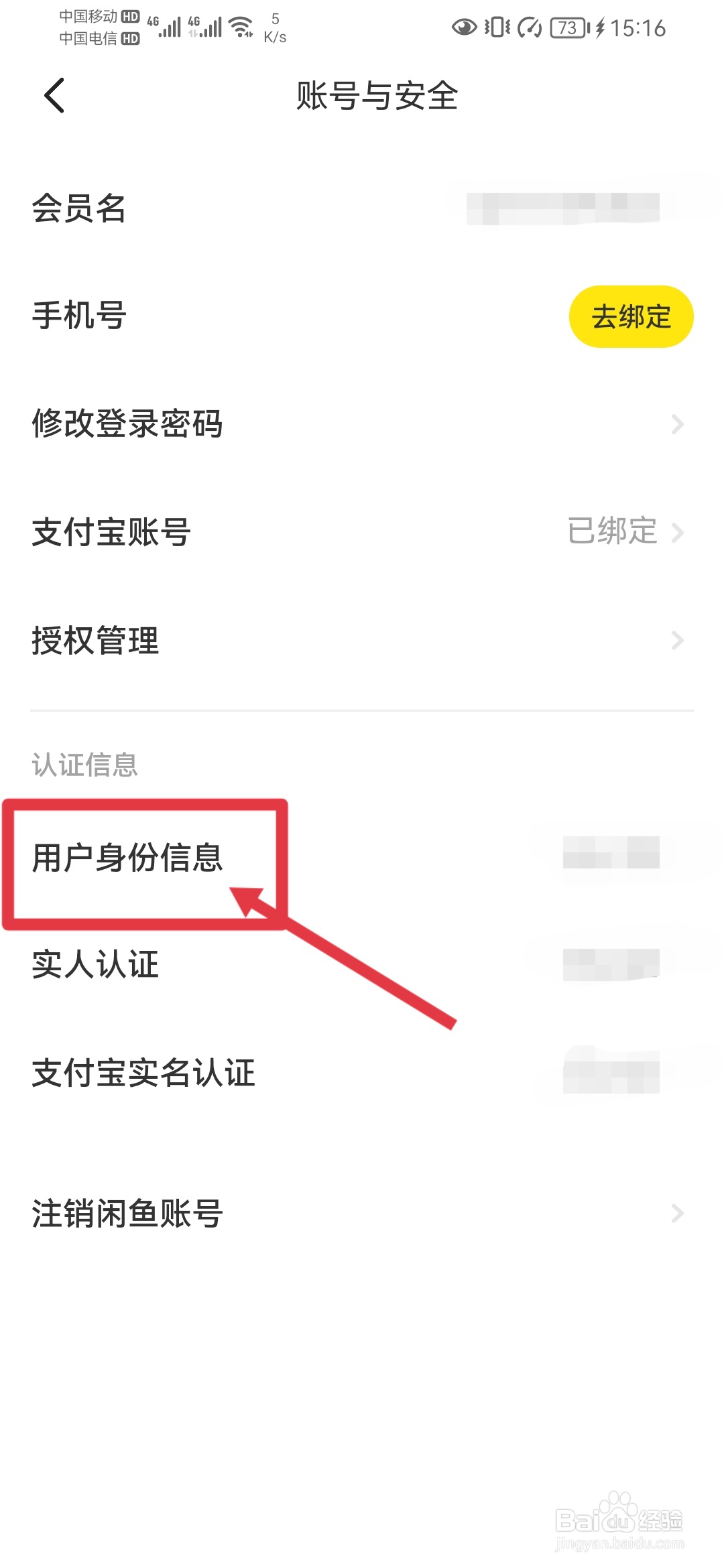 闲鱼如何上传用户身份信息？