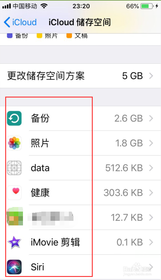 icloud备份怎么查看