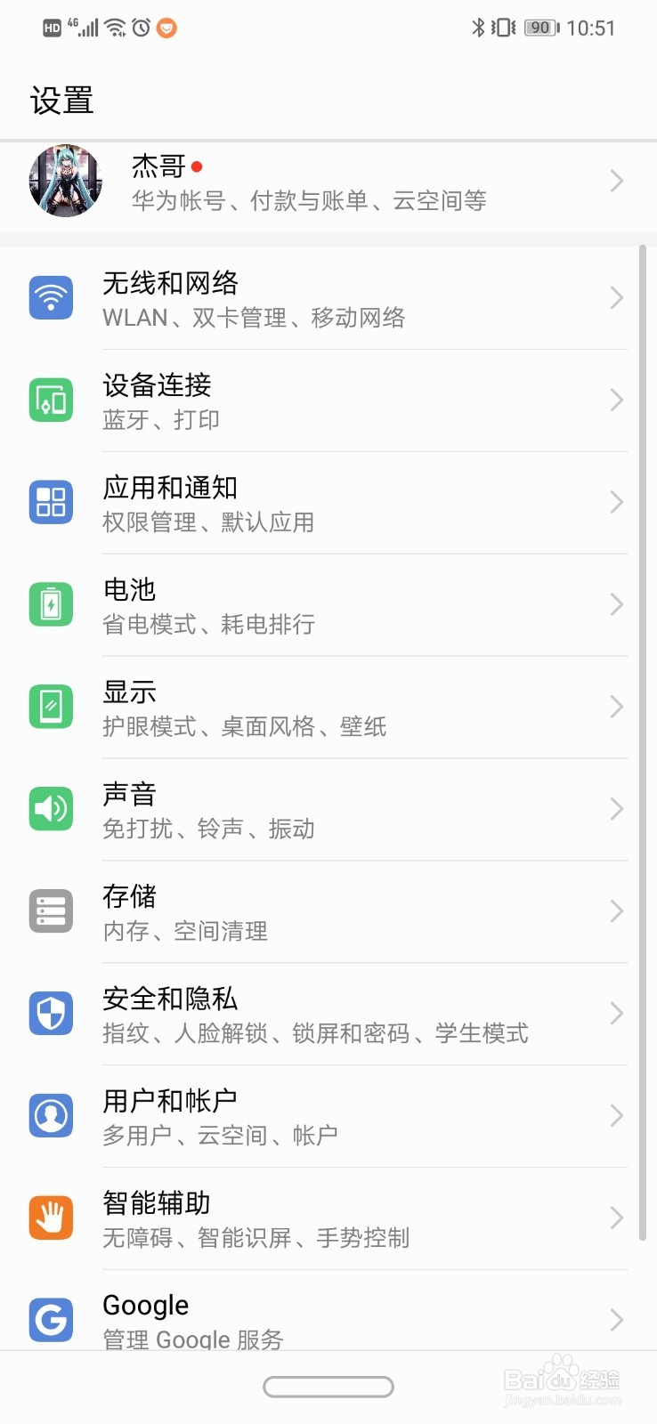 华为手机如何开启微信分身