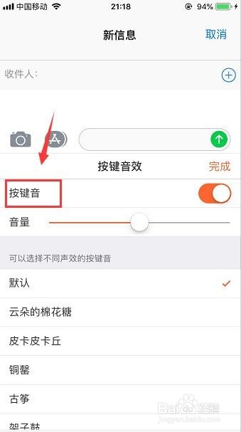 怎么关闭手机打字声音